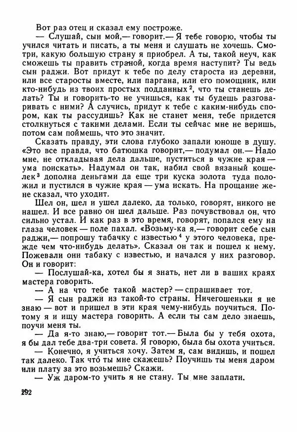  Автор неизвестен - Народные сказки - Сказки Центральной Индии - Страница № 294