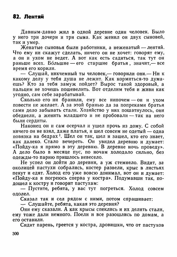  Автор неизвестен - Народные сказки - Сказки Центральной Индии - Страница № 302