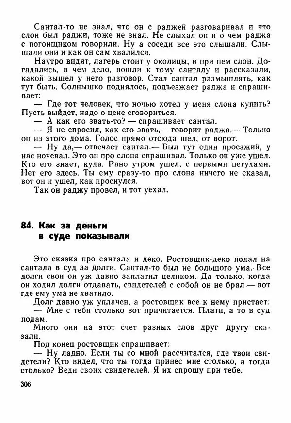  Автор неизвестен - Народные сказки - Сказки Центральной Индии - Страница № 308