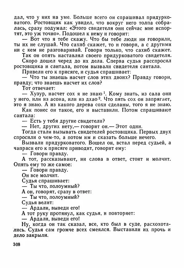  Автор неизвестен - Народные сказки - Сказки Центральной Индии - Страница № 310