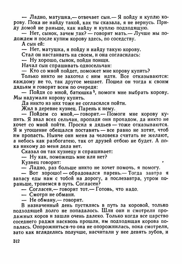  Автор неизвестен - Народные сказки - Сказки Центральной Индии - Страница № 314