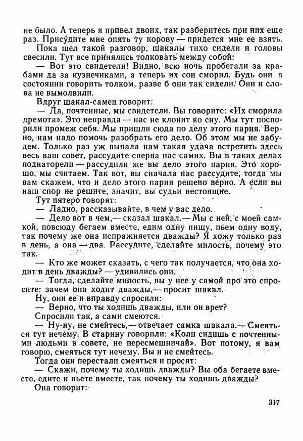  Автор неизвестен - Народные сказки - Сказки Центральной Индии - Страница № 319
