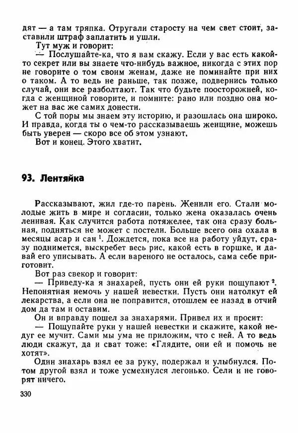  Автор неизвестен - Народные сказки - Сказки Центральной Индии - Страница № 332