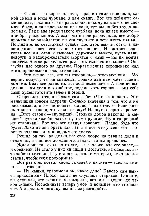  Автор неизвестен - Народные сказки - Сказки Центральной Индии - Страница № 340