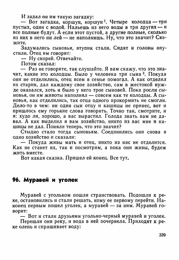  Автор неизвестен - Народные сказки - Сказки Центральной Индии - Страница № 341