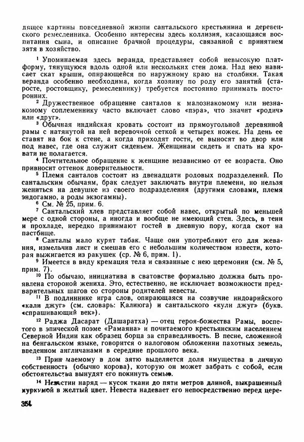  Автор неизвестен - Народные сказки - Сказки Центральной Индии - Страница № 352