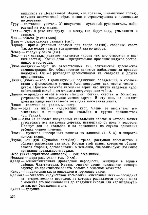  Автор неизвестен - Народные сказки - Сказки Центральной Индии - Страница № 372