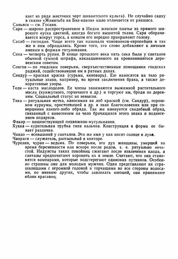  Автор неизвестен - Народные сказки - Сказки Центральной Индии - Страница № 375