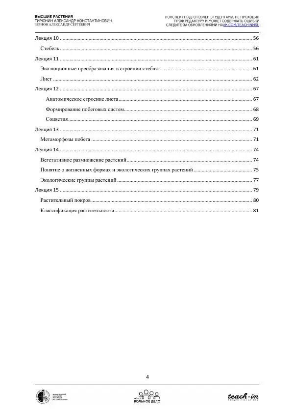 Александр Зернов - Высшие растения - Страница № 4