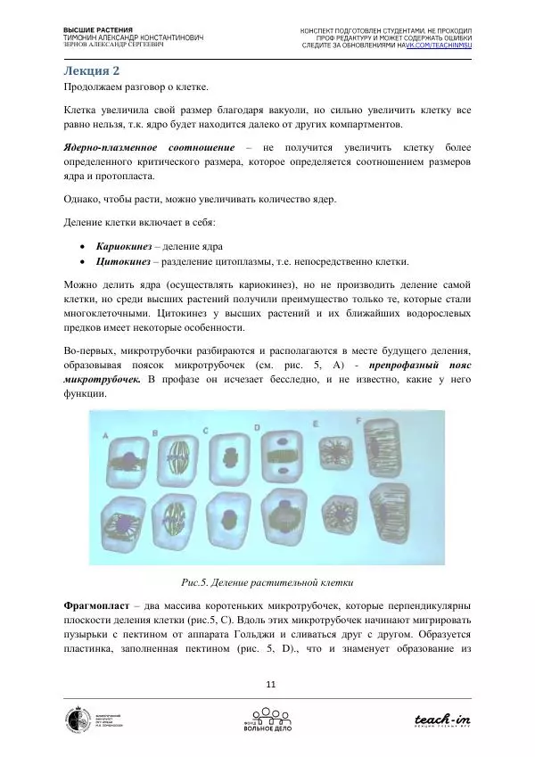 Александр Зернов - Высшие растения - Страница № 11