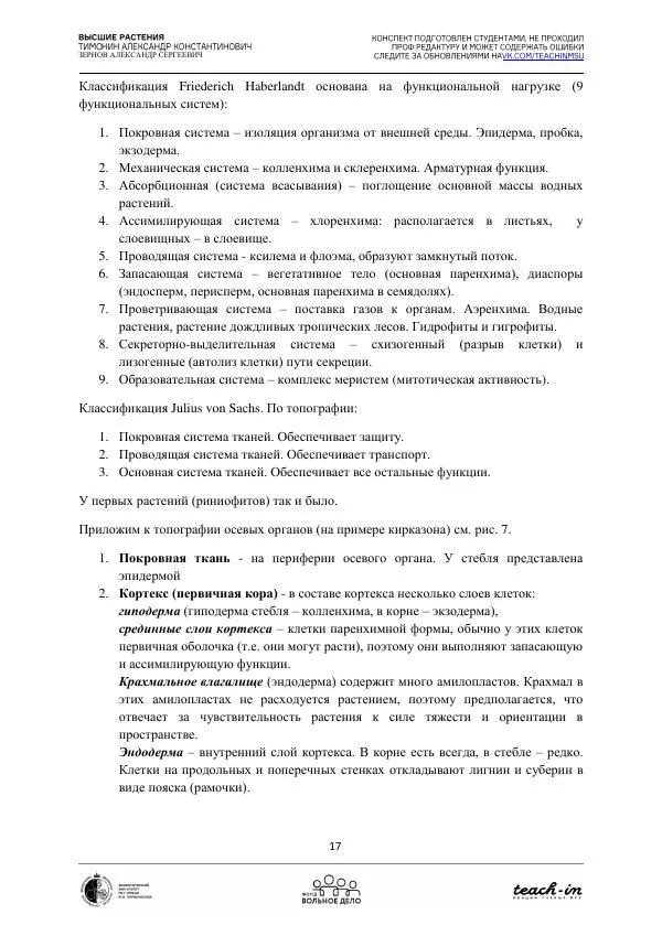 Александр Зернов - Высшие растения - Страница № 17