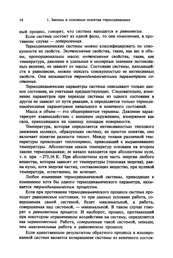 Тамаш Келети - Основы ферментативной кинетики - Страница № 14