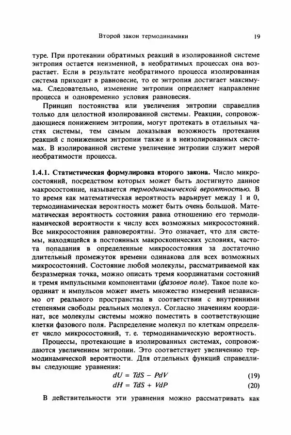 Тамаш Келети - Основы ферментативной кинетики - Страница № 19