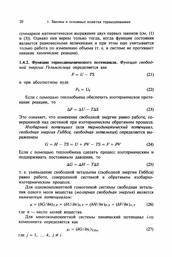 Тамаш Келети - Основы ферментативной кинетики - Страница № 20