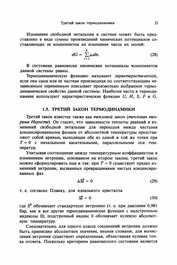 Тамаш Келети - Основы ферментативной кинетики - Страница № 21