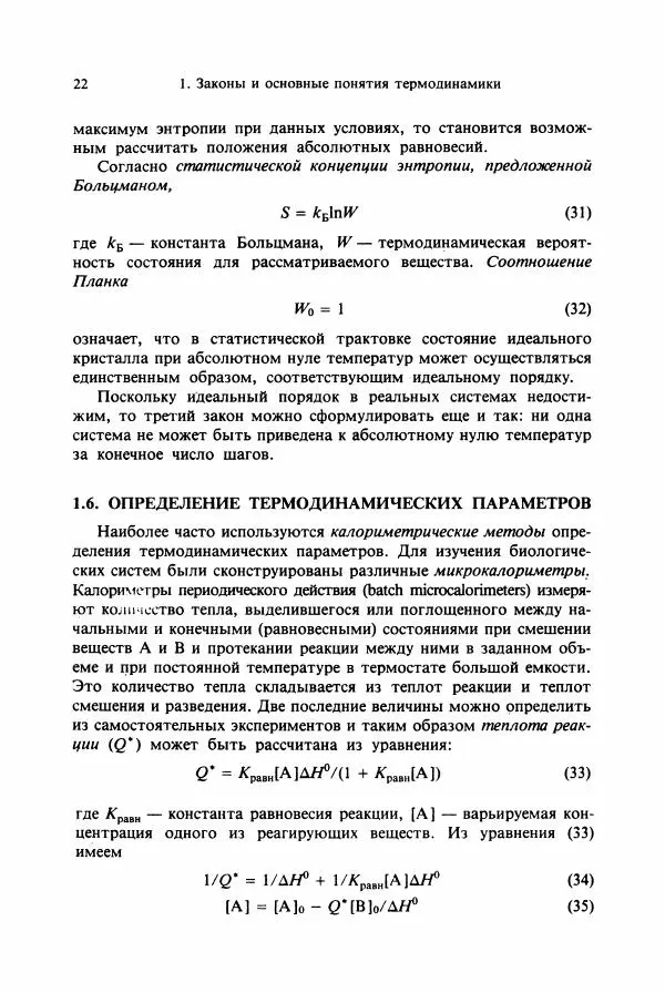Тамаш Келети - Основы ферментативной кинетики - Страница № 22