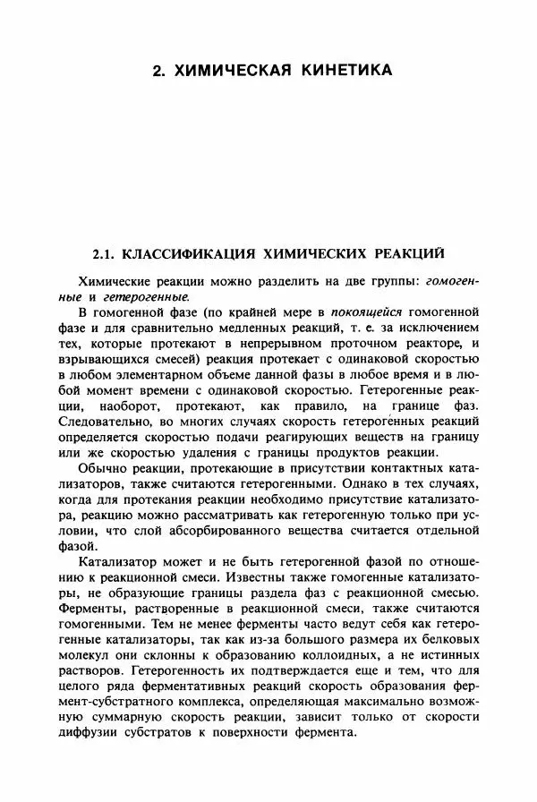 Тамаш Келети - Основы ферментативной кинетики - Страница № 28