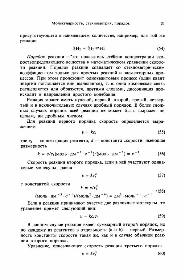 Тамаш Келети - Основы ферментативной кинетики - Страница № 31