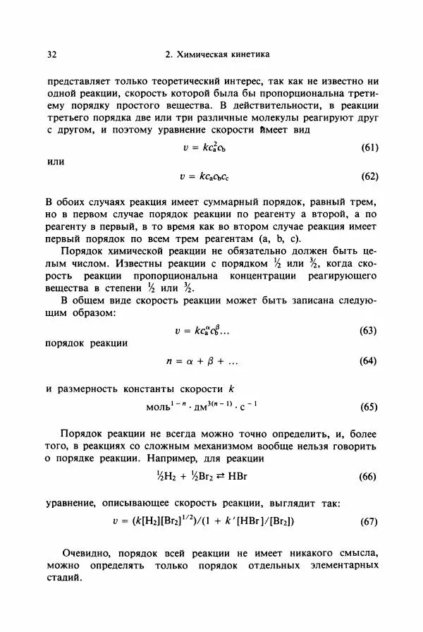 Тамаш Келети - Основы ферментативной кинетики - Страница № 32
