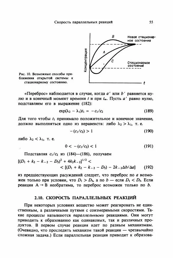 Тамаш Келети - Основы ферментативной кинетики - Страница № 55