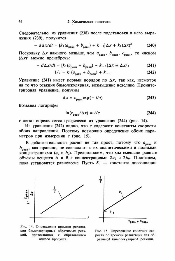 Тамаш Келети - Основы ферментативной кинетики - Страница № 64