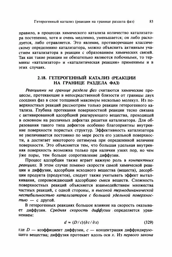 Тамаш Келети - Основы ферментативной кинетики - Страница № 83
