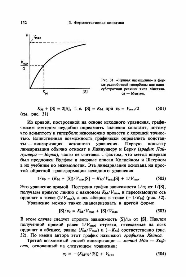 Тамаш Келети - Основы ферментативной кинетики - Страница № 132