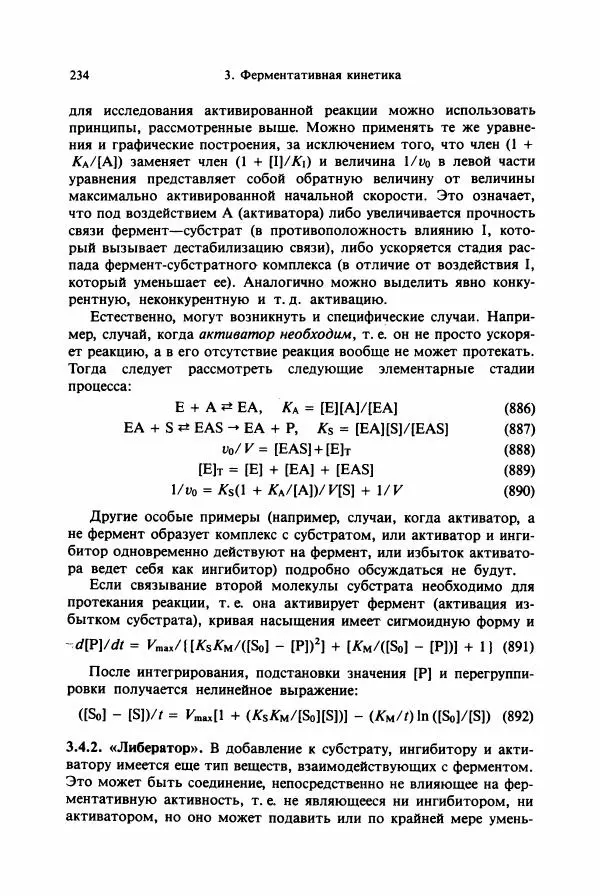 Тамаш Келети - Основы ферментативной кинетики - Страница № 234