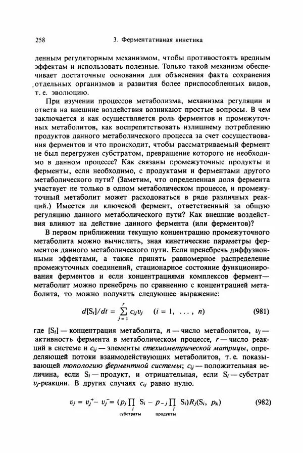 Тамаш Келети - Основы ферментативной кинетики - Страница № 258