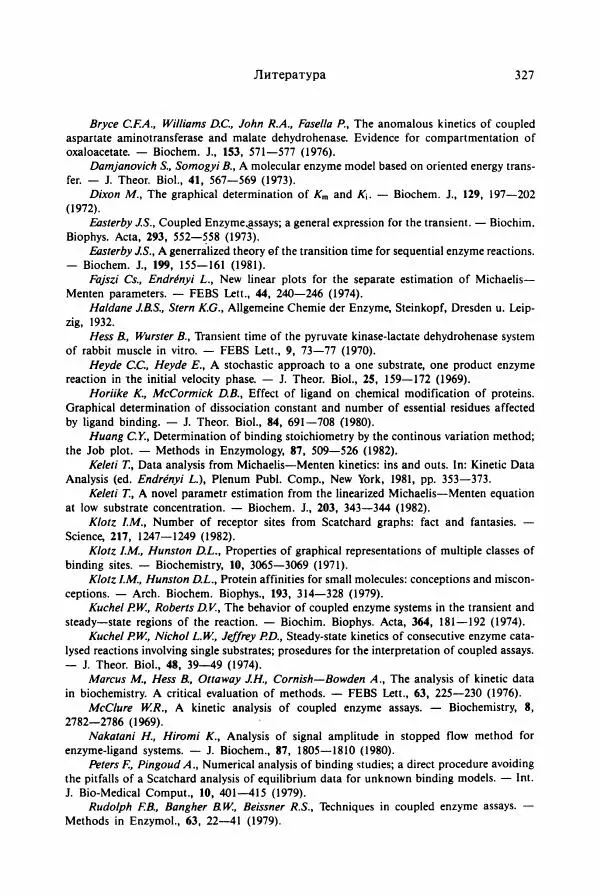 Тамаш Келети - Основы ферментативной кинетики - Страница № 327
