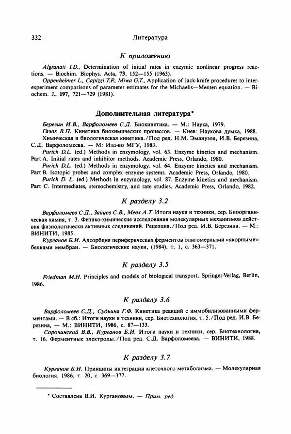 Тамаш Келети - Основы ферментативной кинетики - Страница № 332