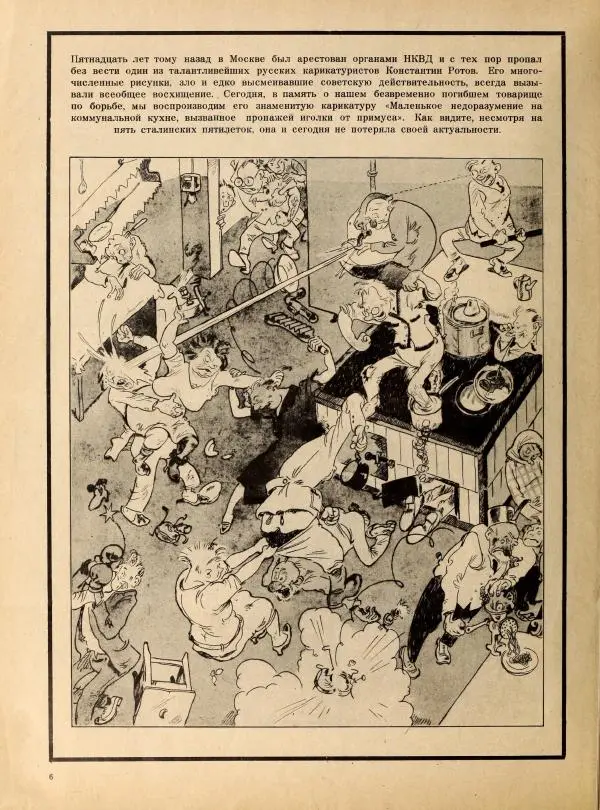 журнал «Сатирикон» - Сатирикон 1952 №17 - Страница № 6 журнал «Сатирикон» - Сатирикон 1952 №17 - Страница № 6