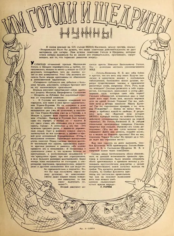 журнал «Сатирикон» - Сатирикон 1952 №17 - Страница № 7 журнал «Сатирикон» - Сатирикон 1952 №17 - Страница № 7