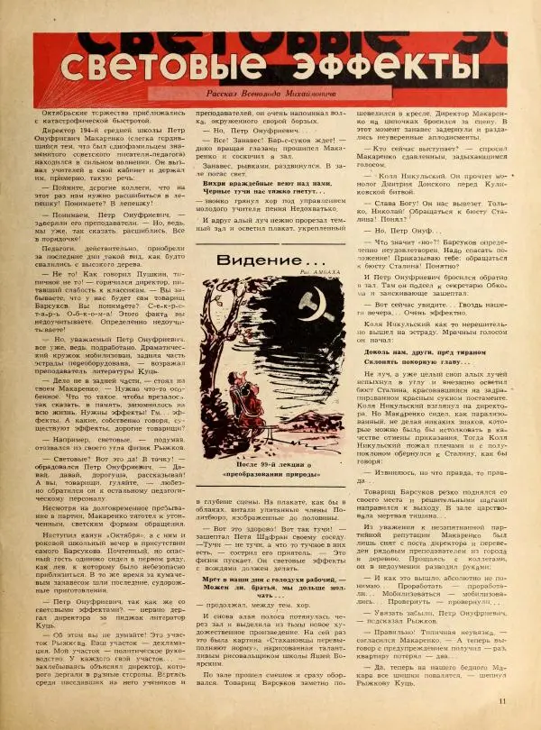 журнал «Сатирикон» - Сатирикон 1952 №17 - Страница № 11 журнал «Сатирикон» - Сатирикон 1952 №17 - Страница № 11