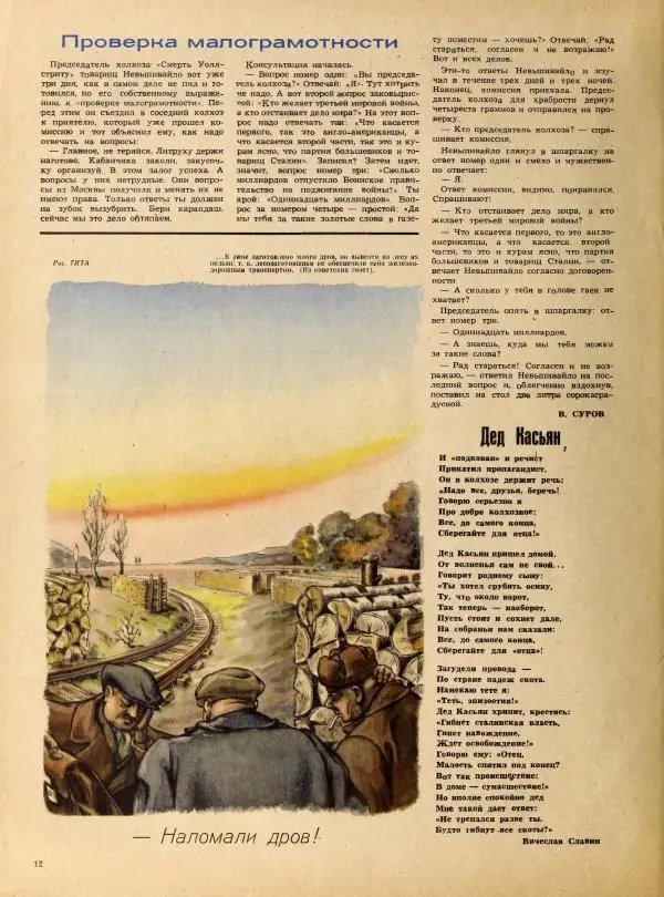 журнал «Сатирикон» - Сатирикон 1952 №17 - Страница № 12 журнал «Сатирикон» - Сатирикон 1952 №17 - Страница № 12