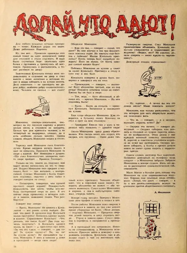 журнал «Сатирикон» - Сатирикон 1952 №17 - Страница № 14 журнал «Сатирикон» - Сатирикон 1952 №17 - Страница № 14