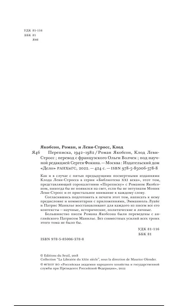 Клод Леви-Стросс - Переписка 1942-1982 - Страница № 4