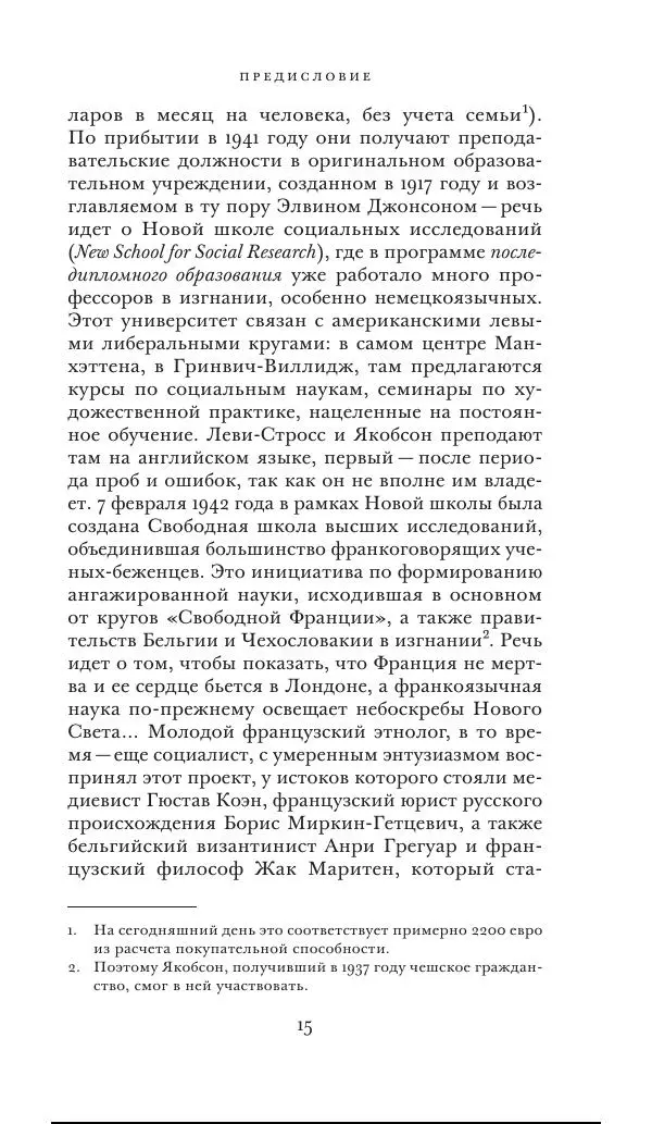 Клод Леви-Стросс - Переписка 1942-1982 - Страница № 15