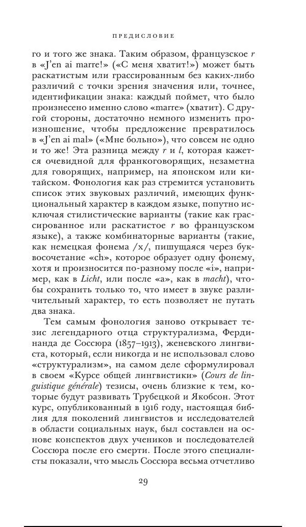 Клод Леви-Стросс - Переписка 1942-1982 - Страница № 29