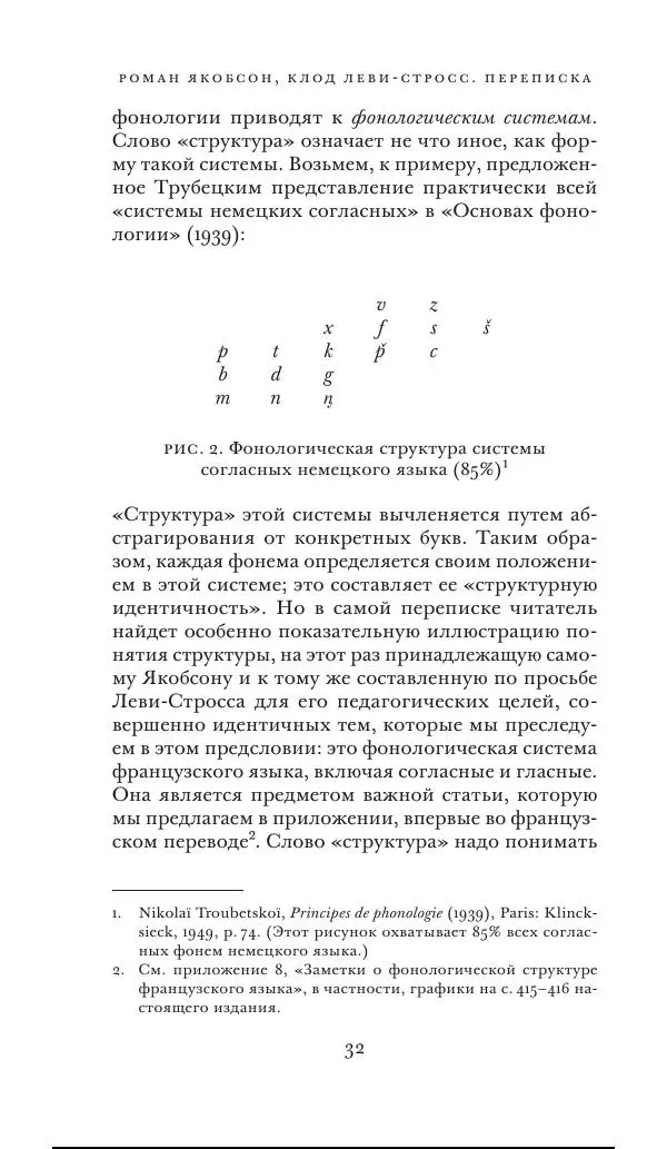 Клод Леви-Стросс - Переписка 1942-1982 - Страница № 32