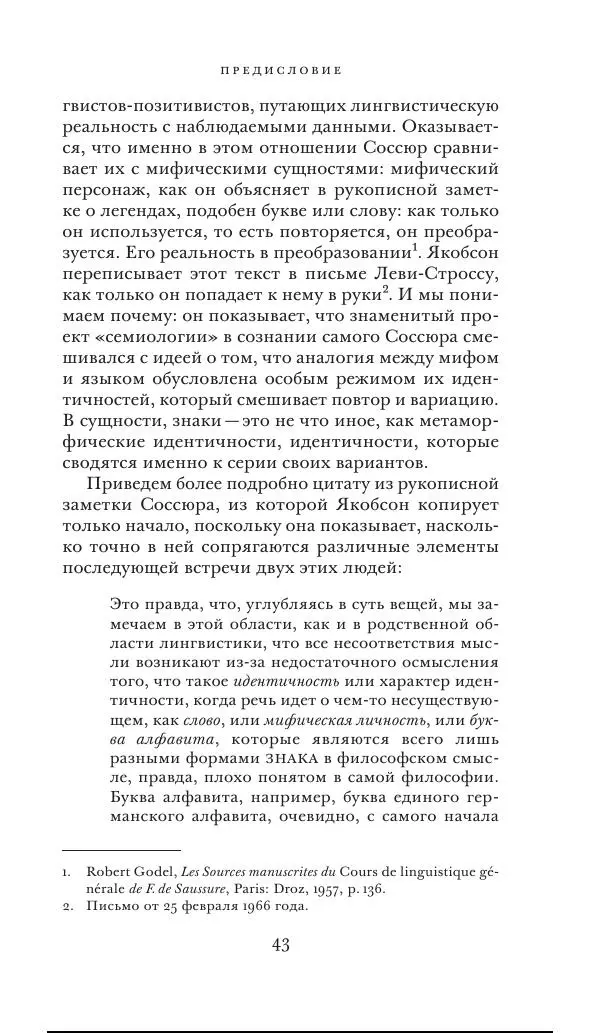 Клод Леви-Стросс - Переписка 1942-1982 - Страница № 43