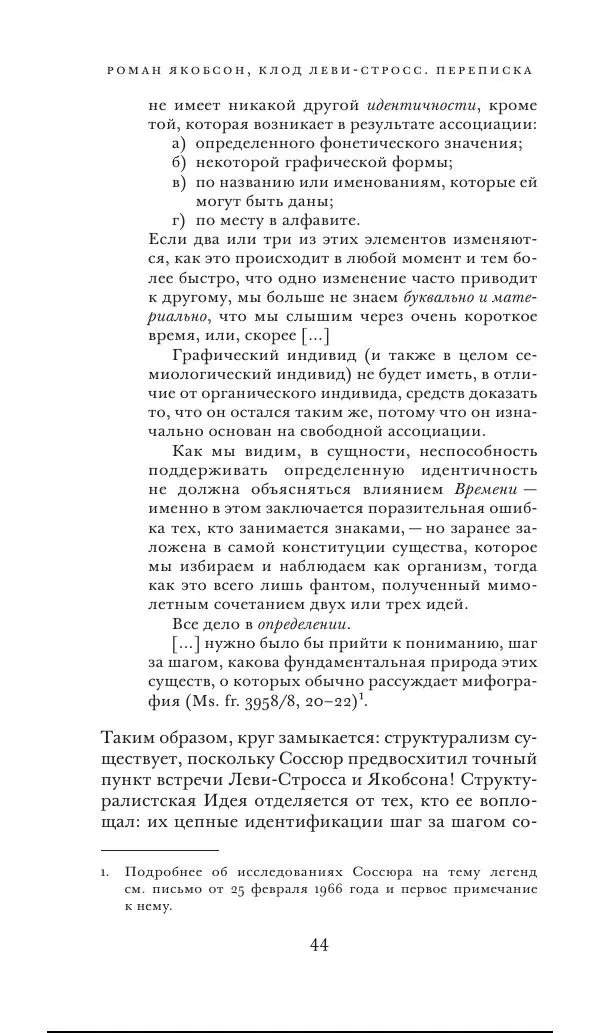 Клод Леви-Стросс - Переписка 1942-1982 - Страница № 44