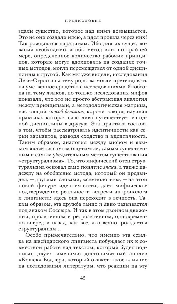 Клод Леви-Стросс - Переписка 1942-1982 - Страница № 45