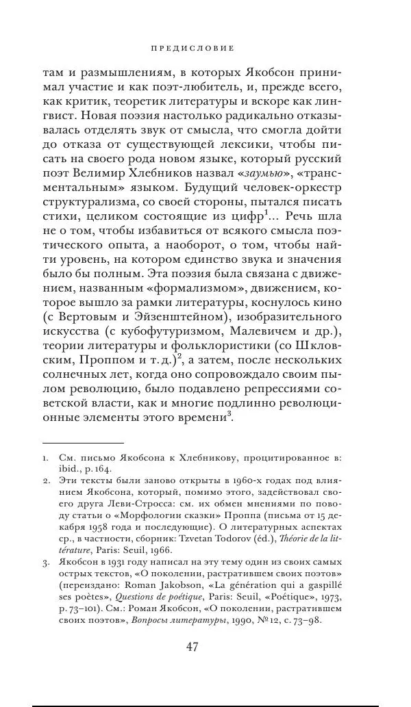 Клод Леви-Стросс - Переписка 1942-1982 - Страница № 47