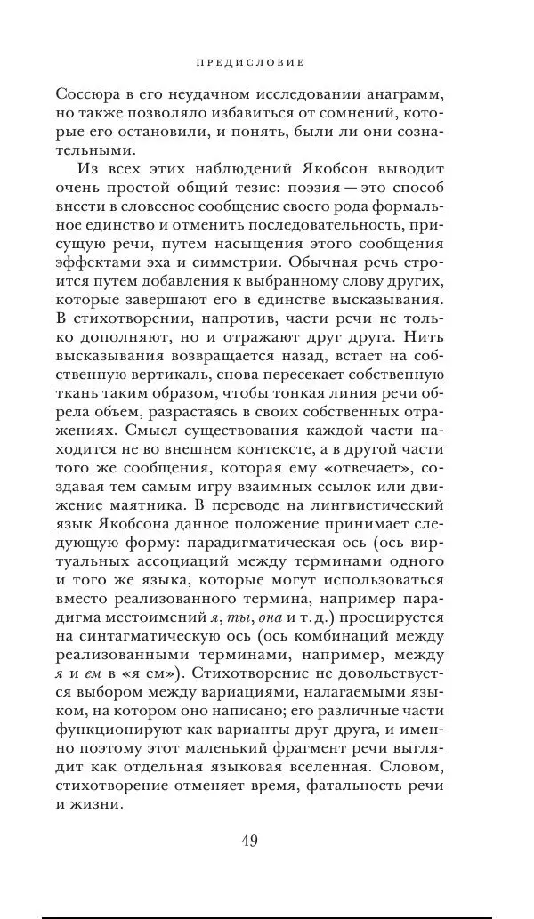 Клод Леви-Стросс - Переписка 1942-1982 - Страница № 49