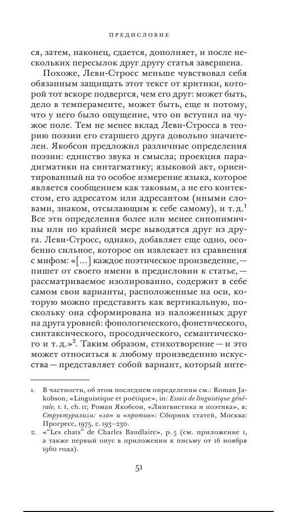 Клод Леви-Стросс - Переписка 1942-1982 - Страница № 51