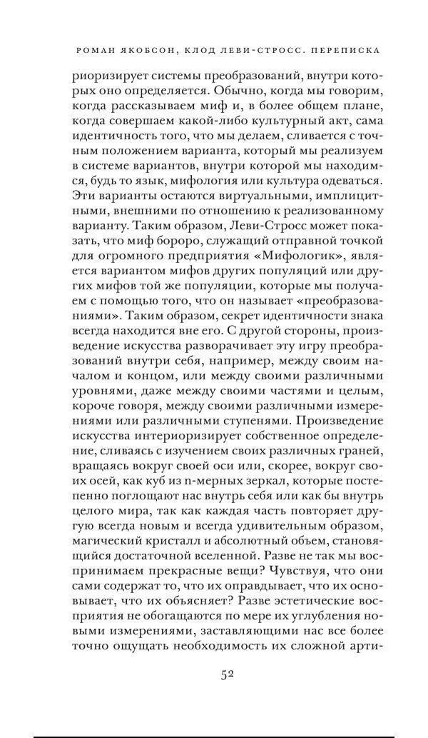 Клод Леви-Стросс - Переписка 1942-1982 - Страница № 52