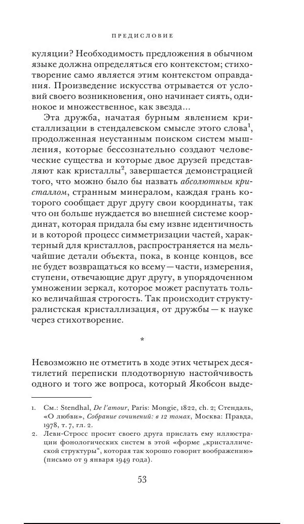 Клод Леви-Стросс - Переписка 1942-1982 - Страница № 53