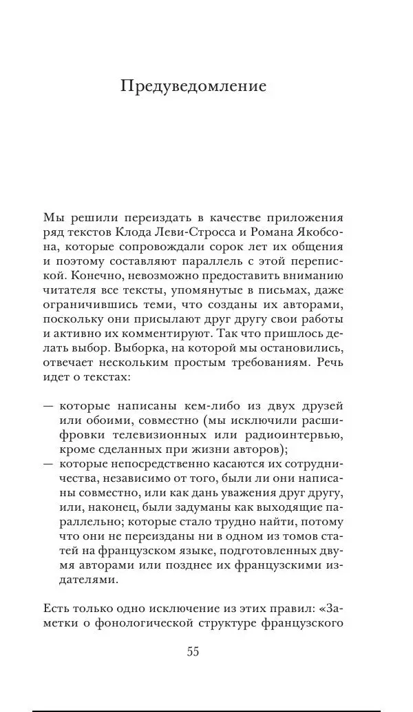 Клод Леви-Стросс - Переписка 1942-1982 - Страница № 55