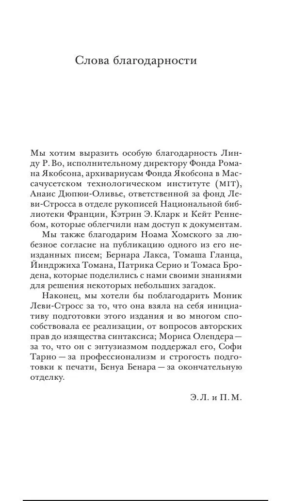 Клод Леви-Стросс - Переписка 1942-1982 - Страница № 59